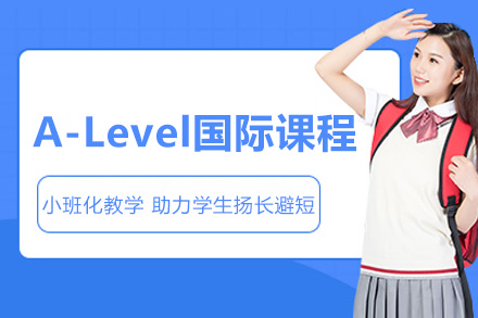 苏州工业园区外国语学校A-Level国际课程