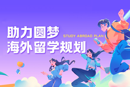 上海交徐教育留学申请服务项目