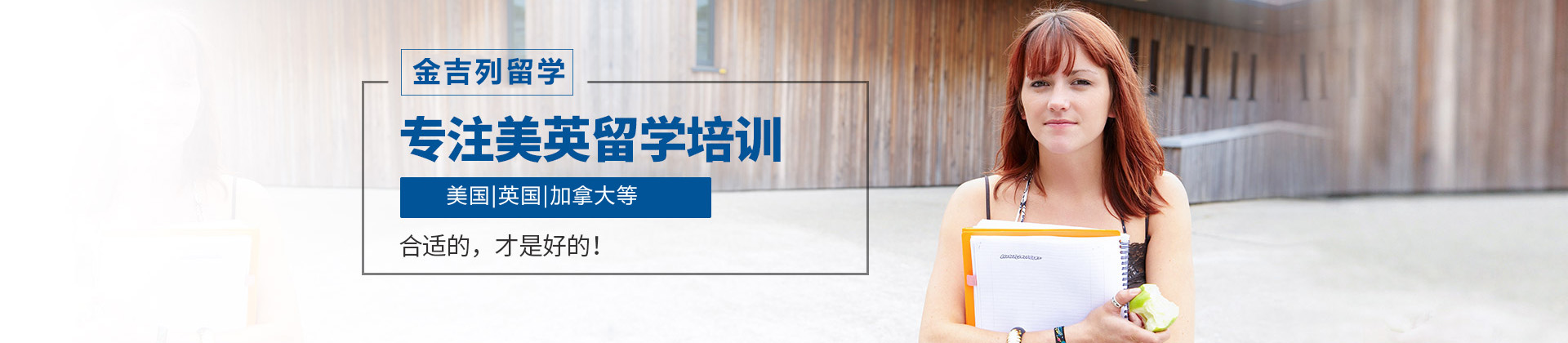 烟台金吉列留学