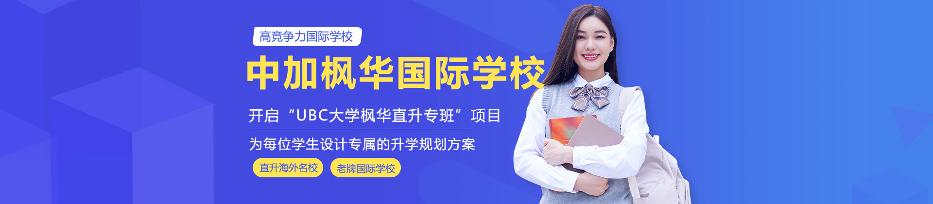 吴江中加枫华国际学校
