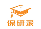 昆明保研录