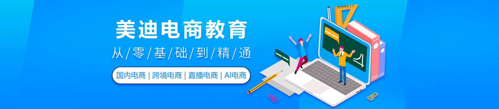 江门美迪电商教育