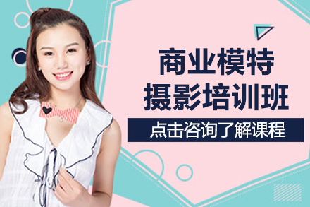 江门商业模特摄影培训班
