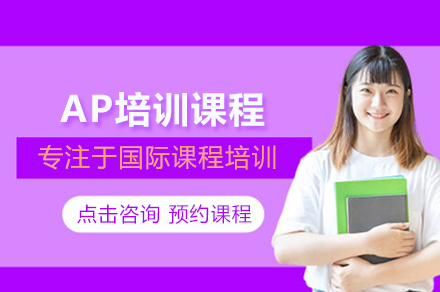 武汉AP培训课程