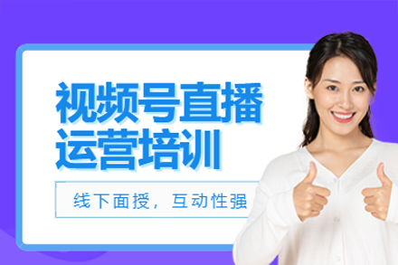 江门视频号直播带货培训课程