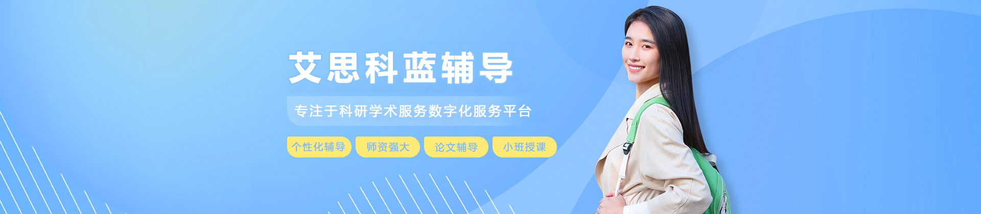 上海艾思科藍(lán)