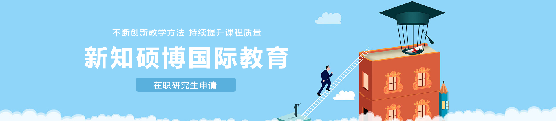 上海新知硕博国际教育