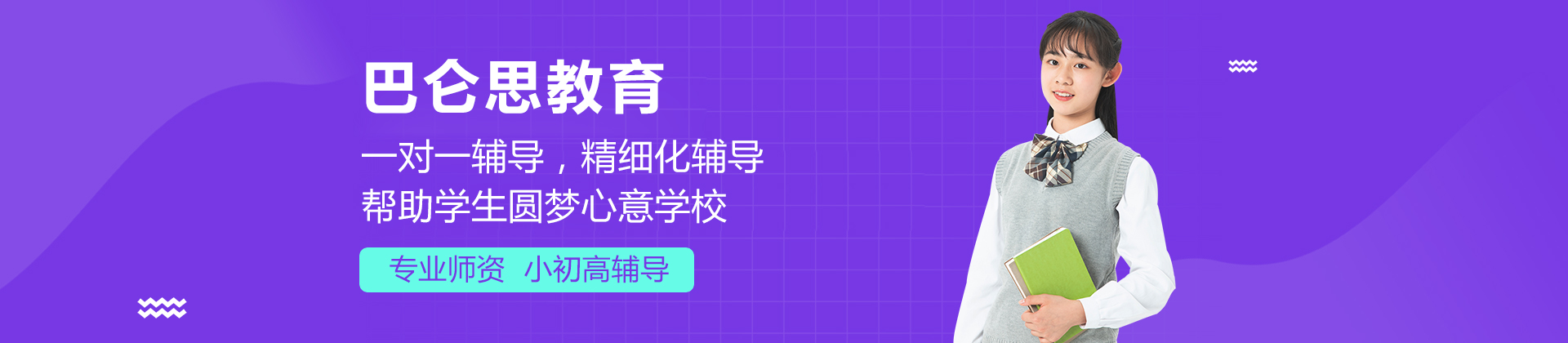 北京巴仑思教育
