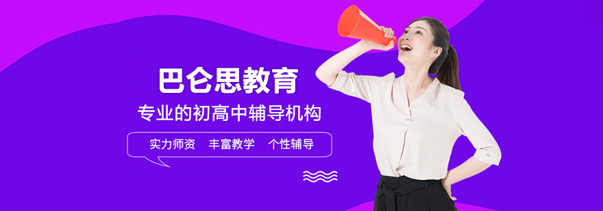 北京巴仑思教育