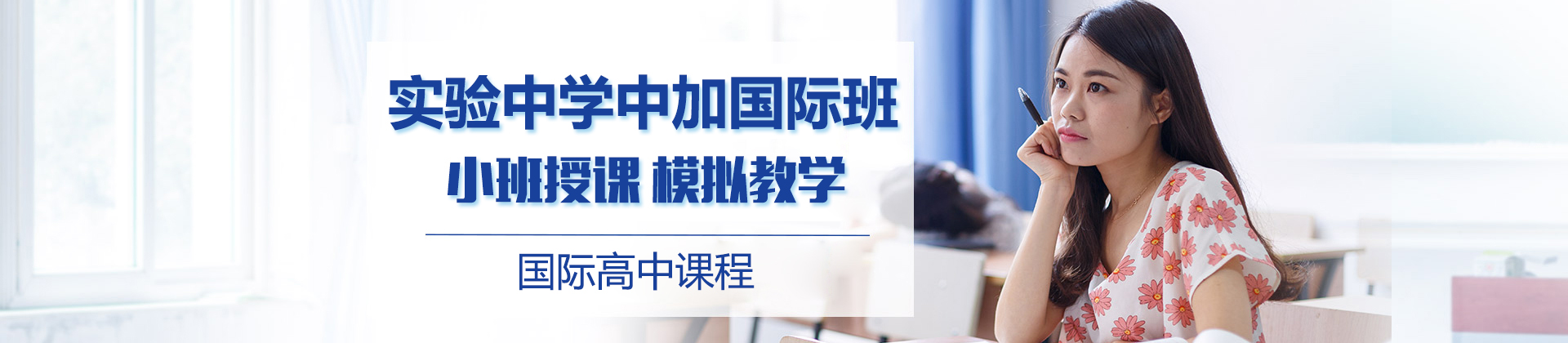 山西省实验中学中加国际班