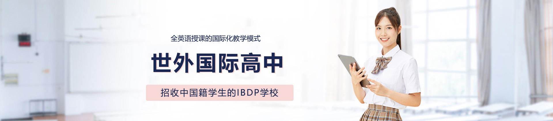 杭州世外国际高中