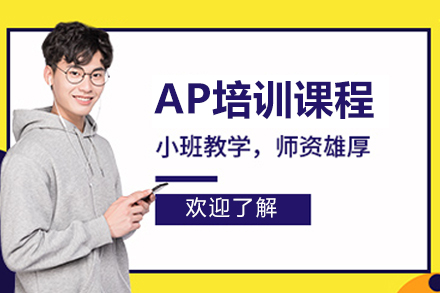 太原AP培训课程