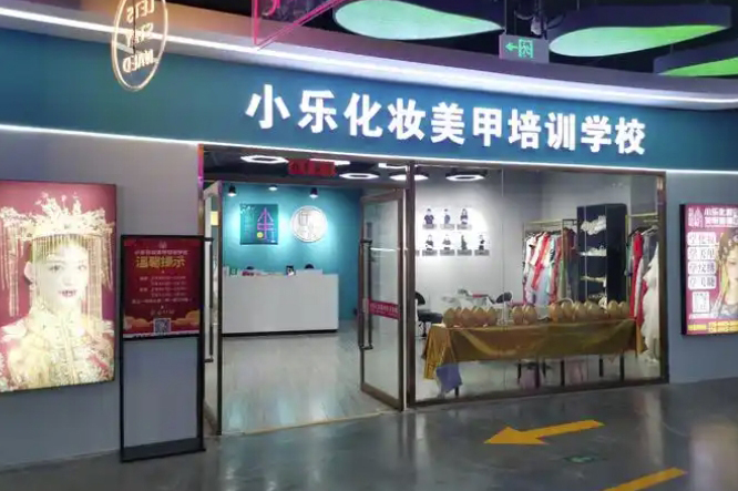 东莞小乐化妆学校
