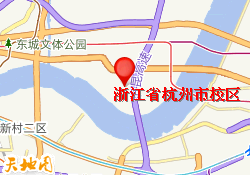 浙江省杭州市校区