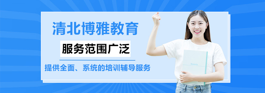 杭州清北博雅教育