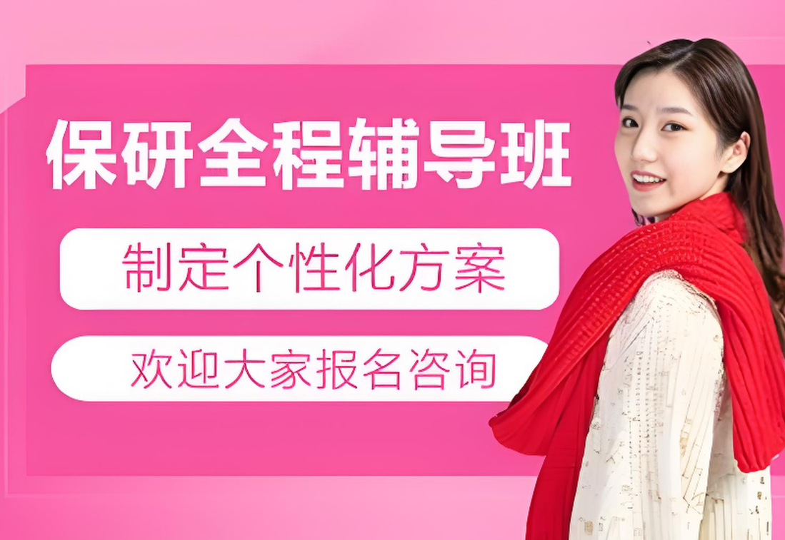 沈阳大一保研全程规划