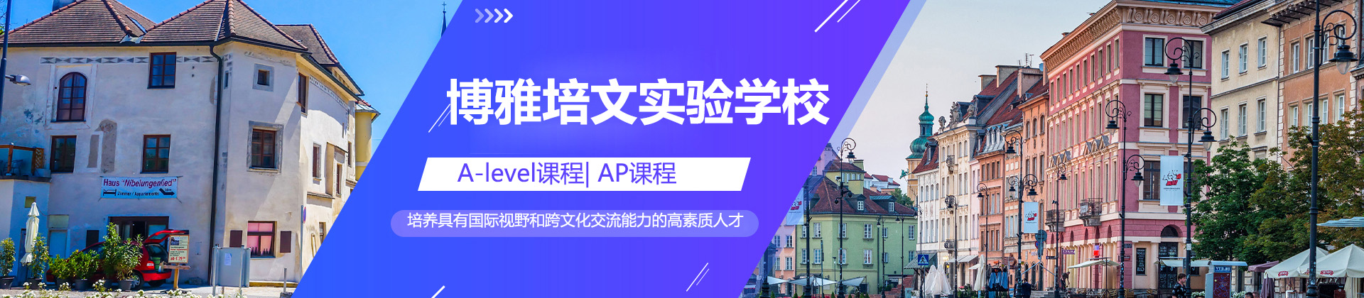 晋中市博雅培文实验学校