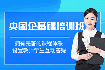 南昌央国企基础培训班