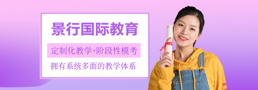 北京景行国际教育