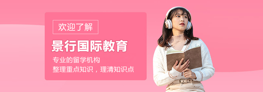 北京景行国际教育