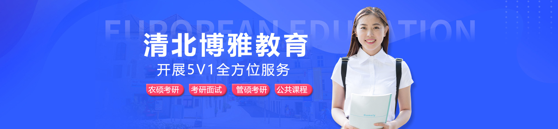 杭州清北博雅教育