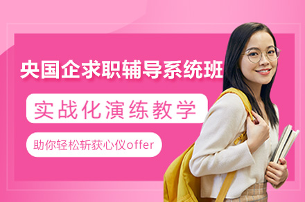 南京央国企辅导系统班