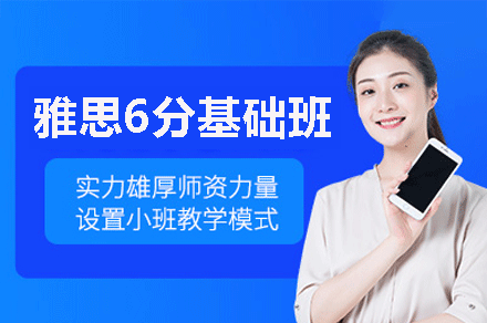 南昌雅思6分基础班