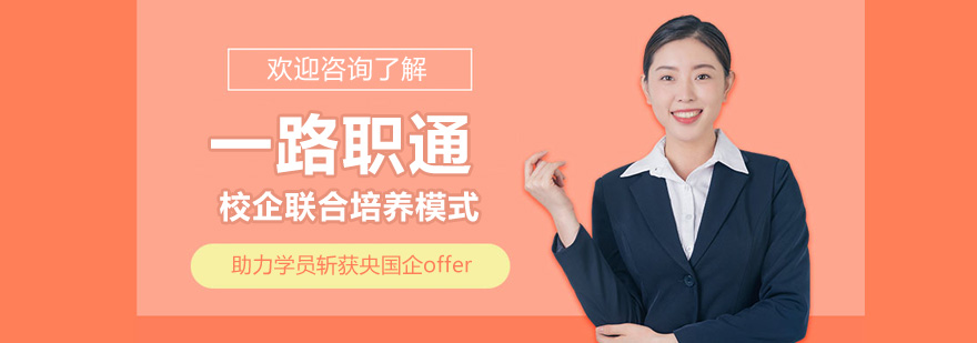 南京一路职通