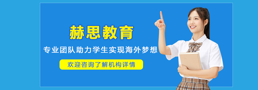 大连赫思教育