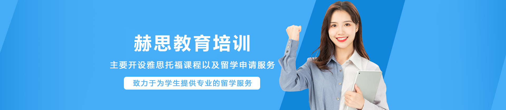 大连赫思教育