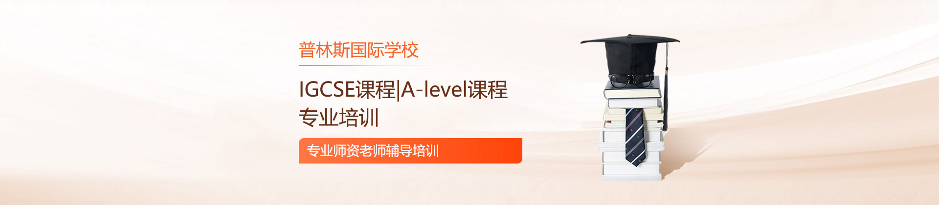 山西普林斯国际学校