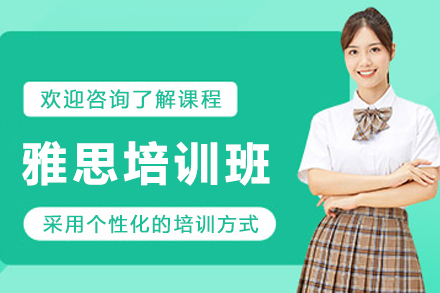 大连雅思培训班