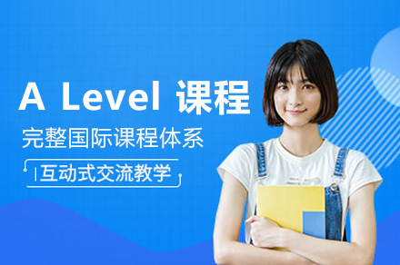杭州A Level 课程