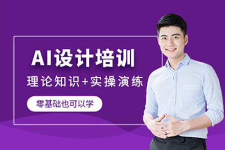 佛山AI全能设计培训班