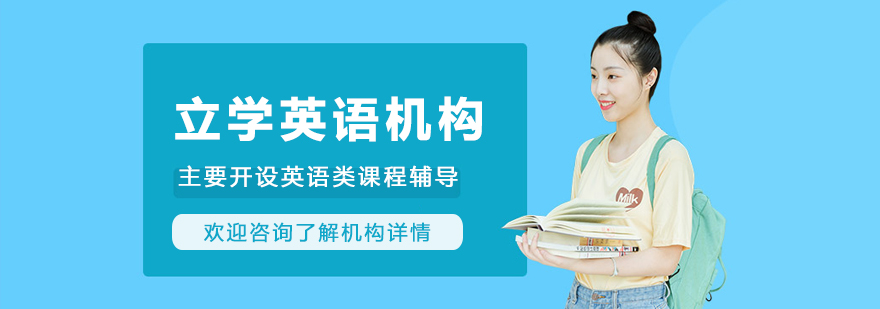 呼和浩特立学英语
