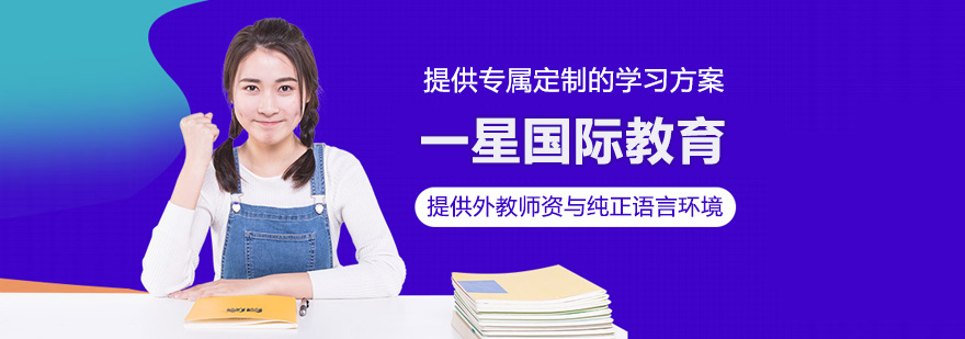 苏州一星国际教育