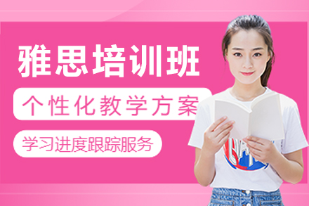 呼和浩特雅思培训班