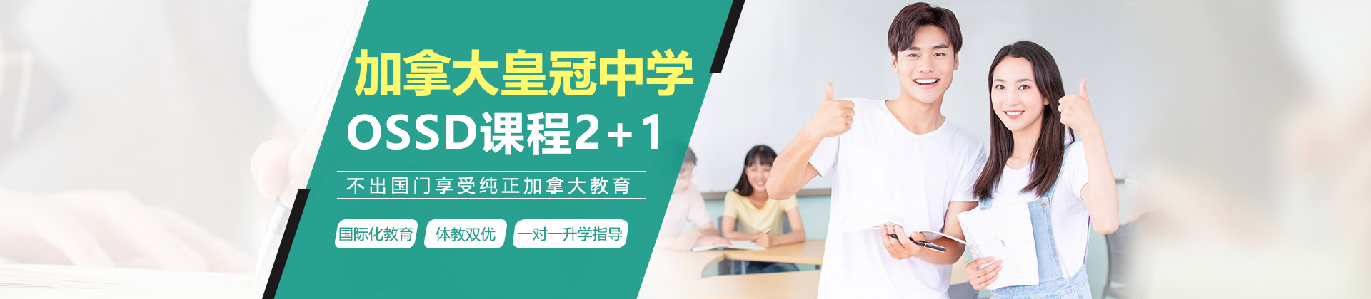 加拿大皇冠中學(xué)上海中心
