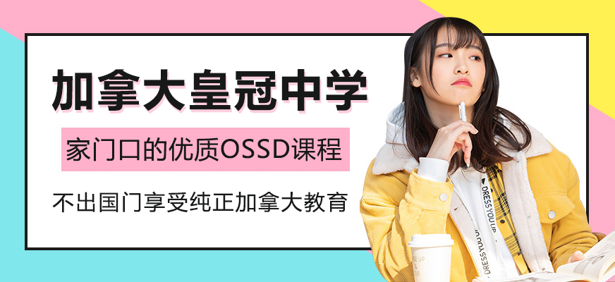 加拿大皇冠中学上海中心