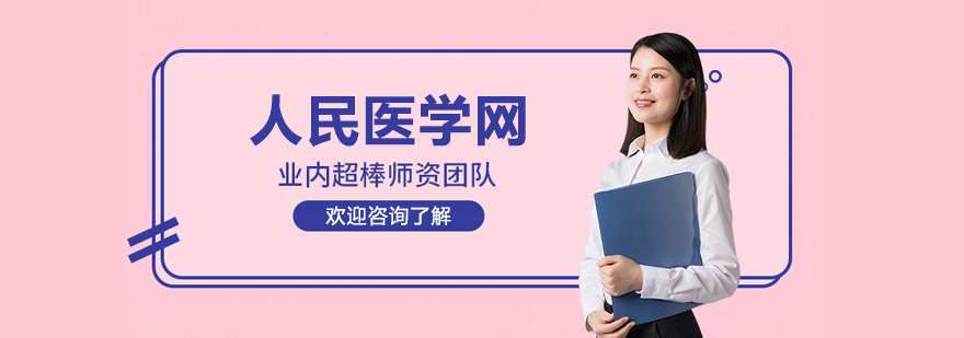 北京人民医学网