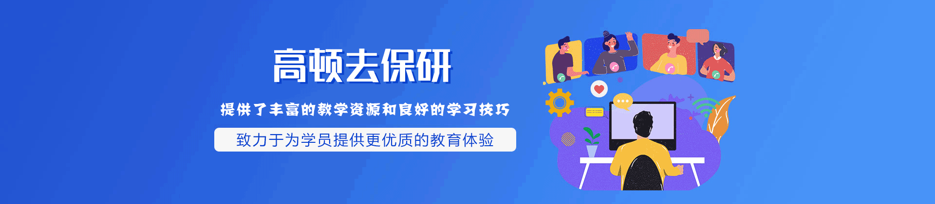 郑州高顿去保研