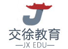 北京交徐留学
