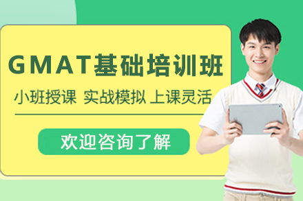 兰州GMAT基础培训班