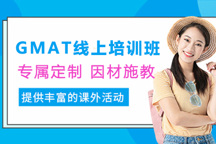 兰州GMAT线上培训班