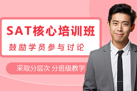 兰州SAT核心培训班