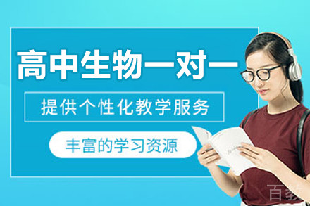 北京高中生物一对一辅导