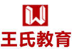 王氏教育