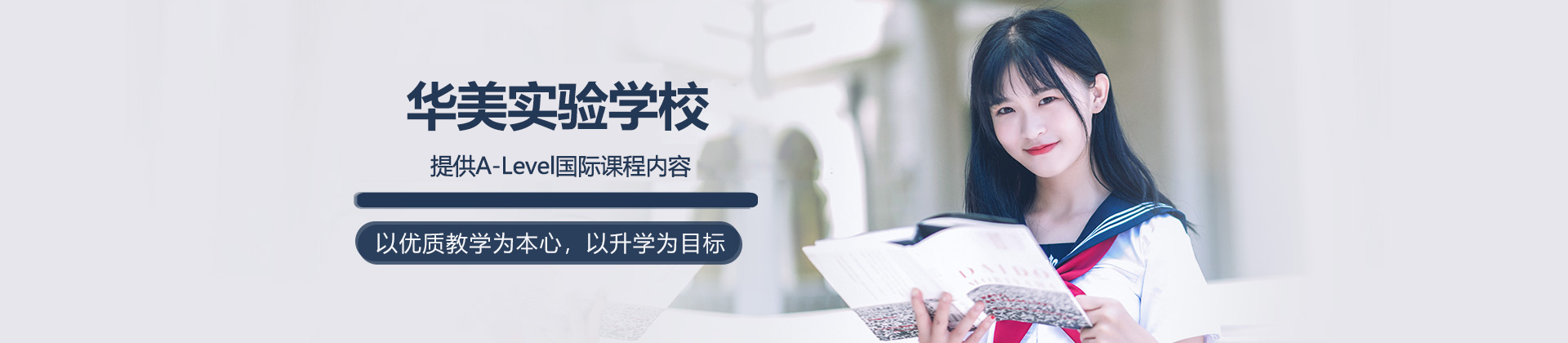 山西华美实验学校