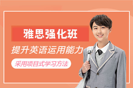 南昌雅思强化8人培训班