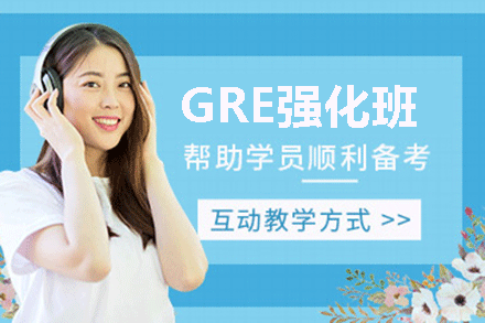 南昌GRE强化班
